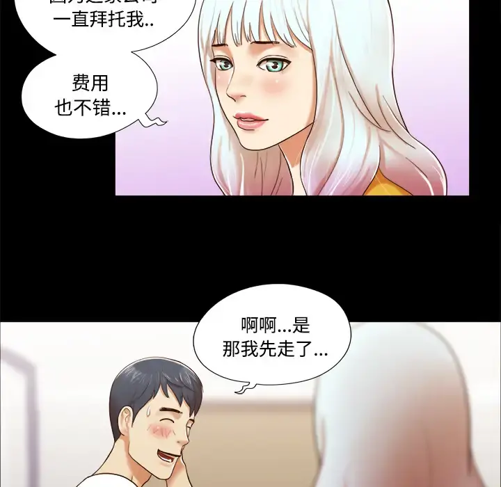 三人行？ - 第13话 - page 35