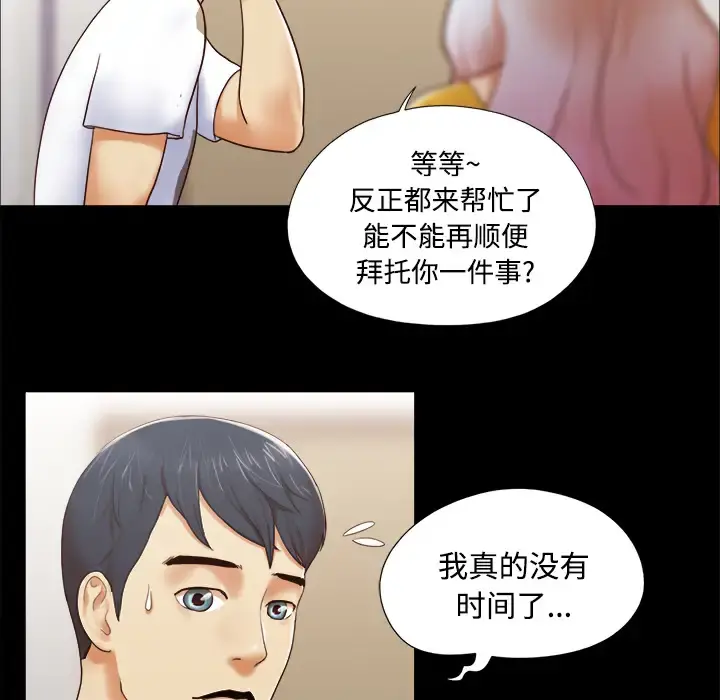 三人行？ - 第13话 - page 36