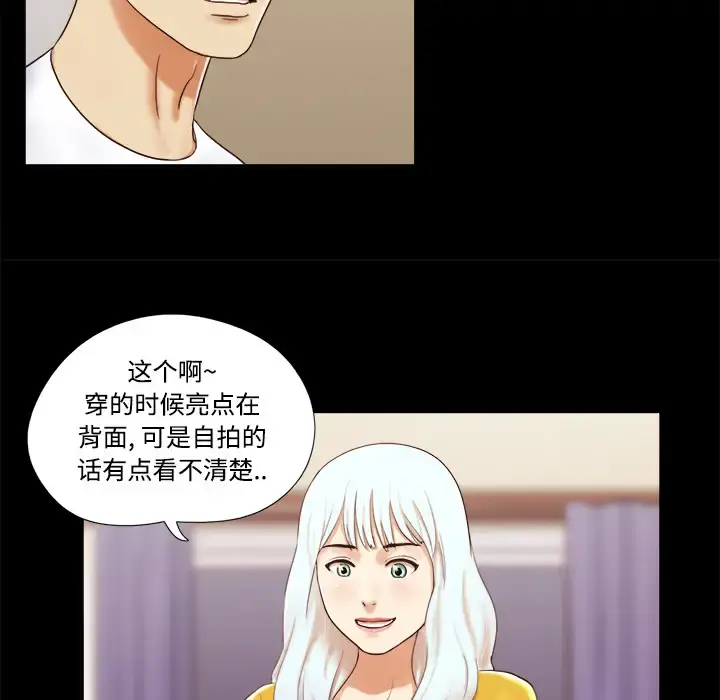 三人行？ - 第13话 - page 37