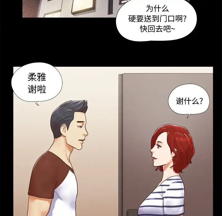 三人行？ - 第13话 - page 41