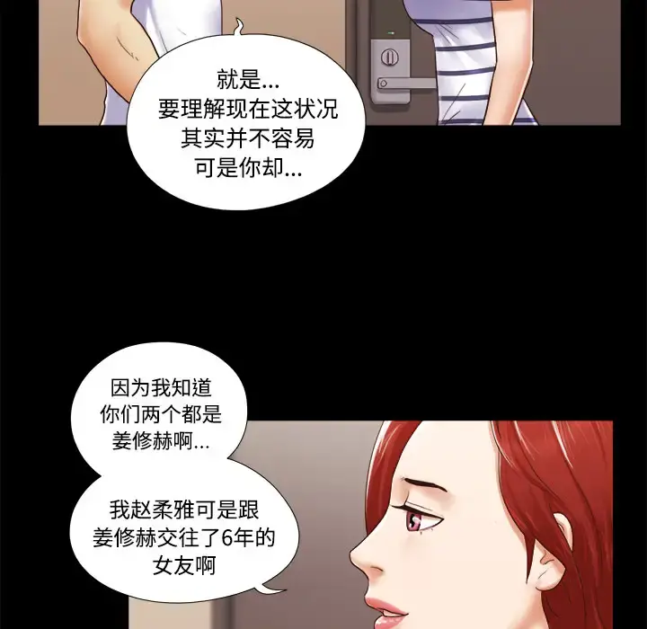 三人行？ - 第13话 - page 42