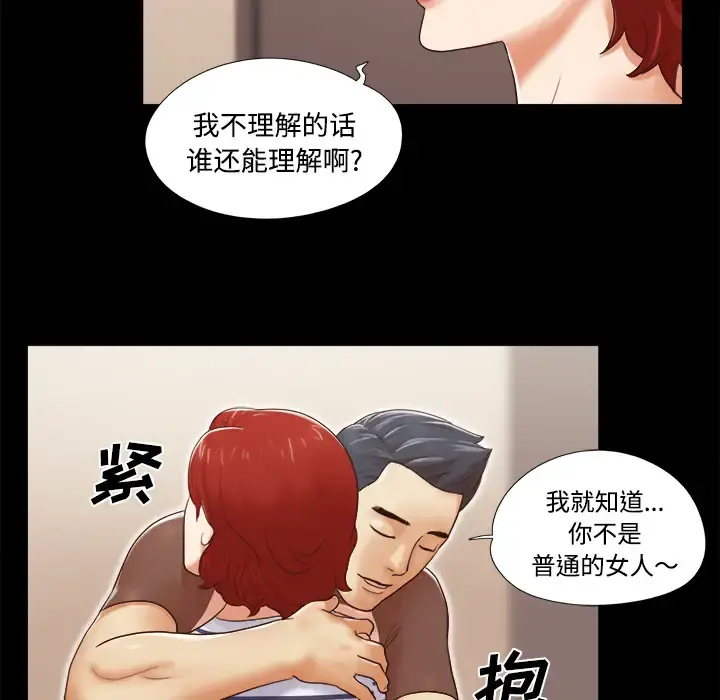 三人行？ - 第13话 - page 43
