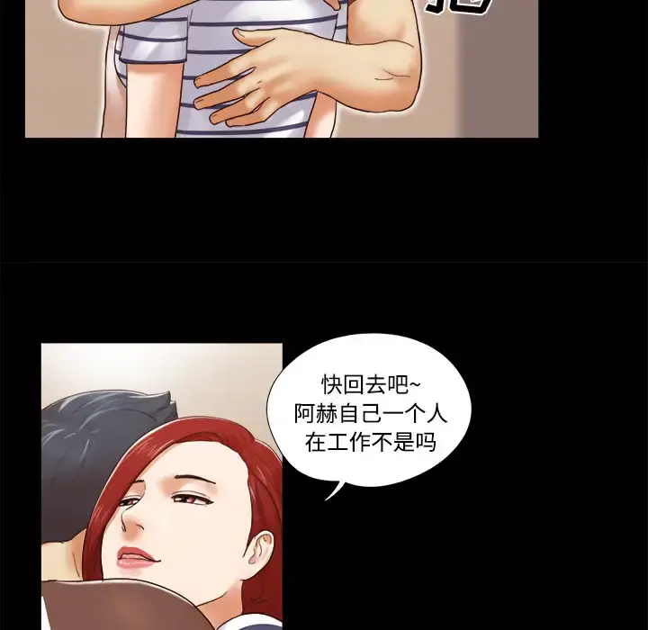 三人行？ - 第13话 - page 44