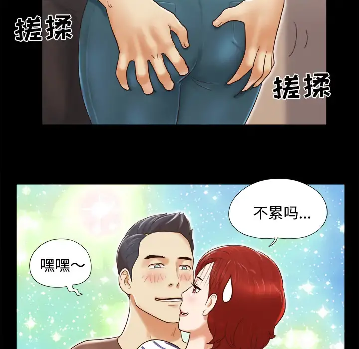 三人行？ - 第13话 - page 46