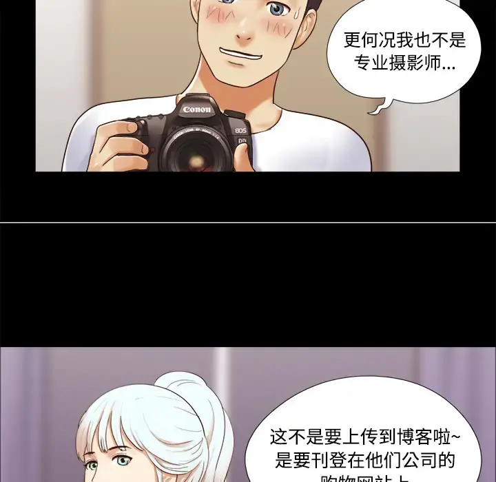 三人行？ - 第13话 - page 51