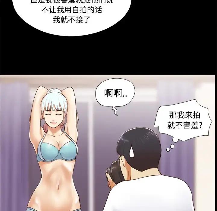 三人行？ - 第13话 - page 53