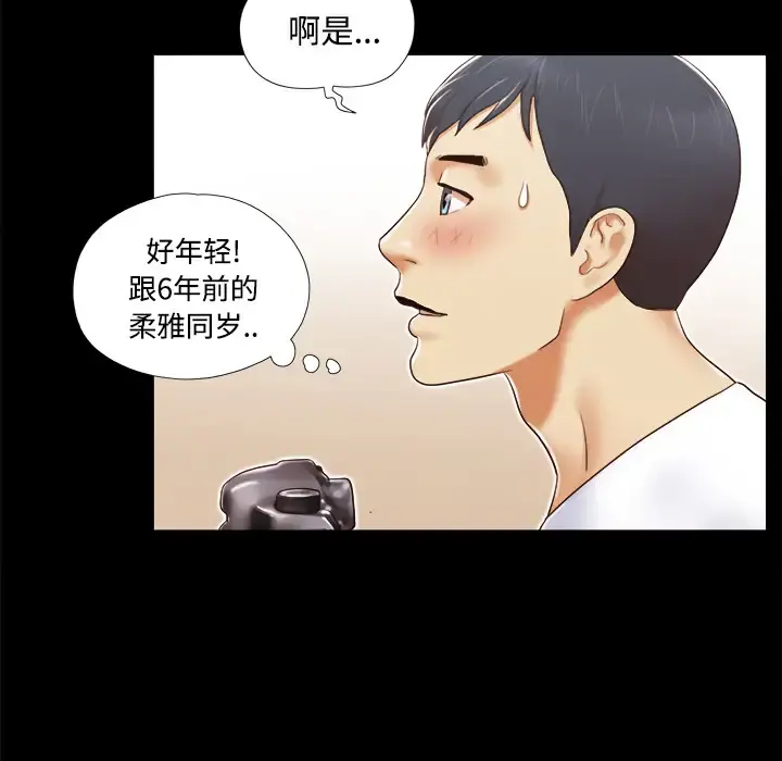 三人行？ - 第13话 - page 57