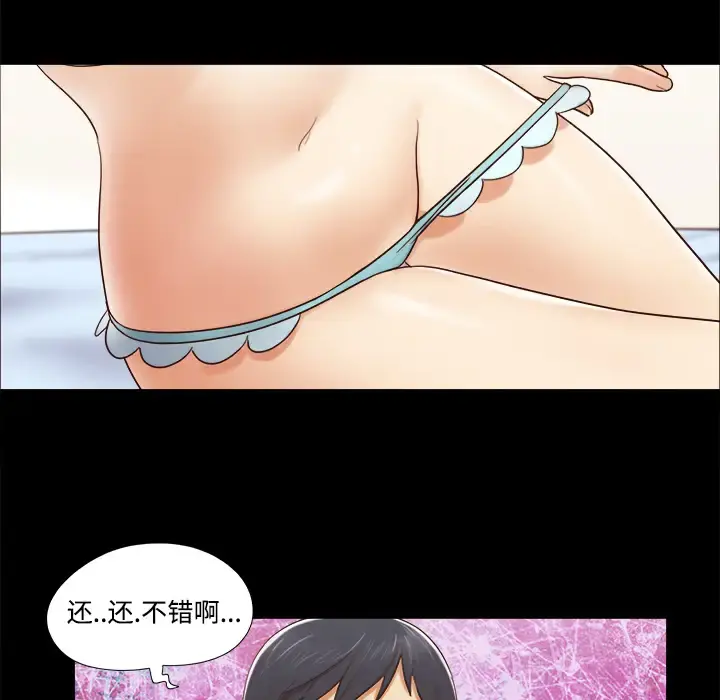 三人行？ - 第13话 - page 60