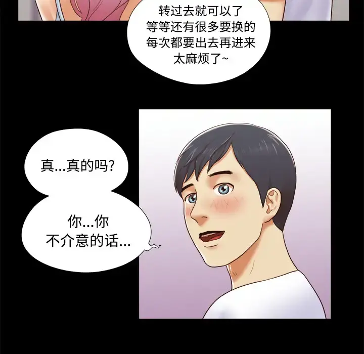 三人行？ - 第13话 - page 63