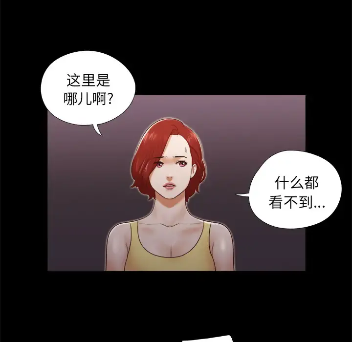 三人行？ - 第24话 - page 5