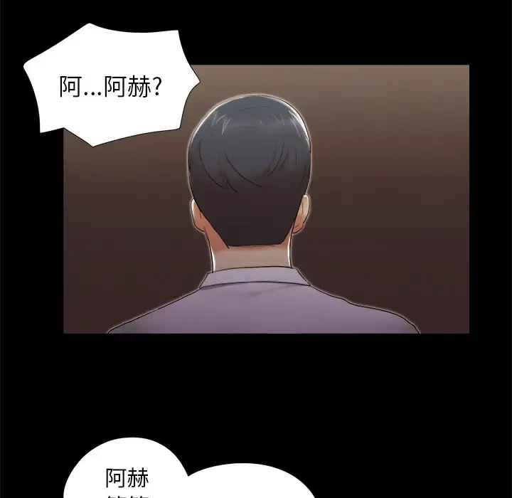 三人行？ - 第24话 - page 7