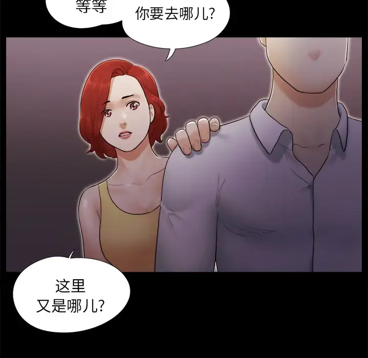 三人行？ - 第24话 - page 8