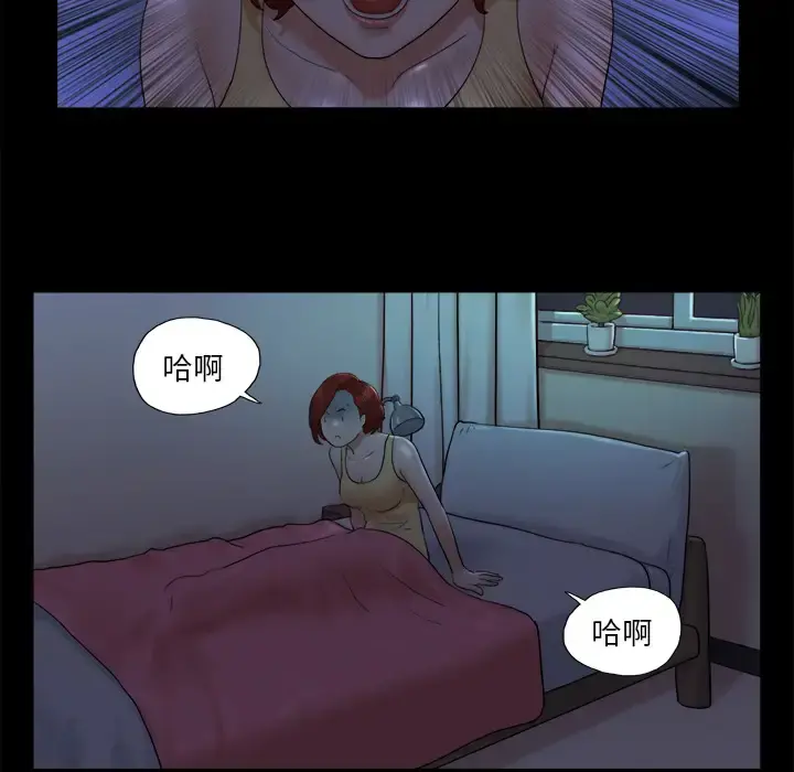 三人行？ - 第24话 - page 12