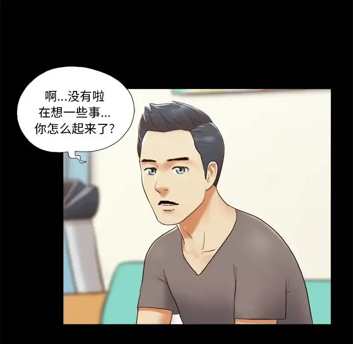 三人行？ - 第24话 - page 15