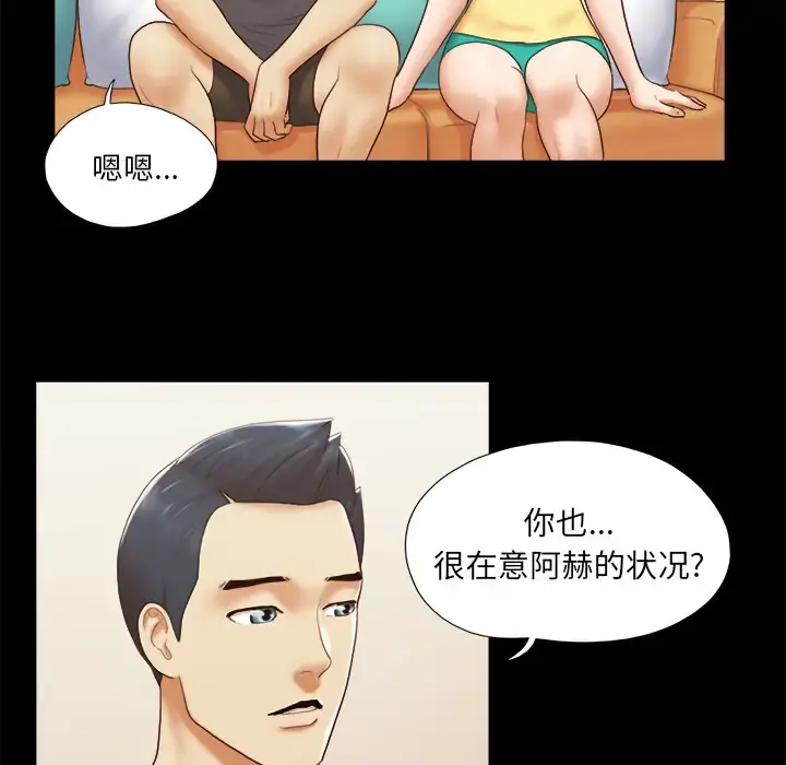 三人行？ - 第24话 - page 17