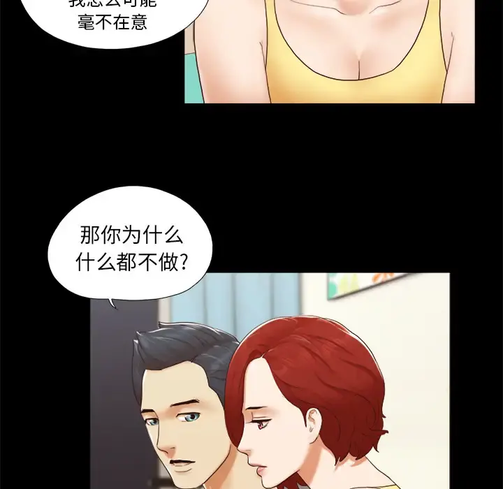 三人行？ - 第24话 - page 19