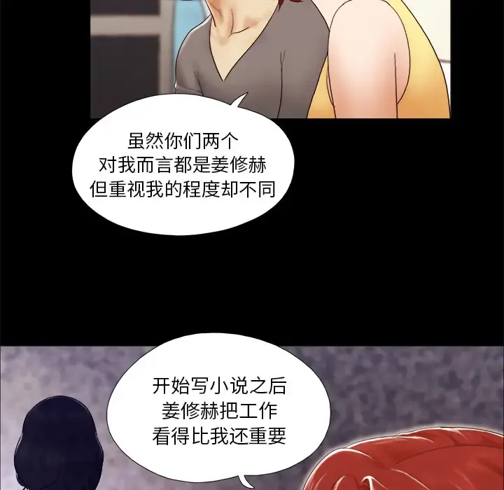 三人行？ - 第24话 - page 20