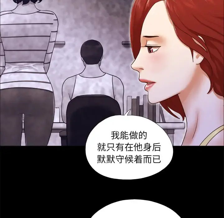 三人行？ - 第24话 - page 21