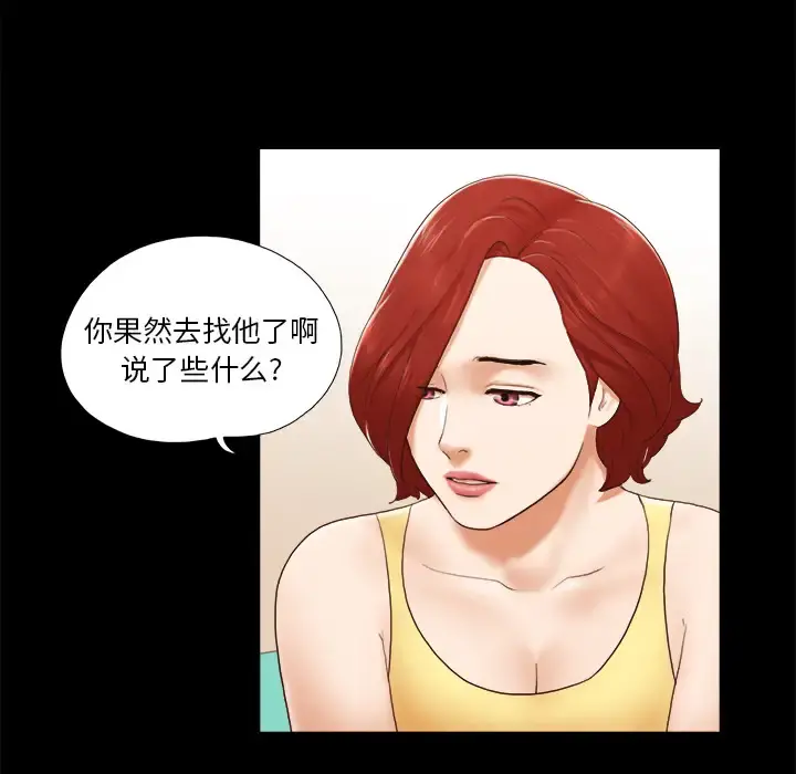 三人行？ - 第24话 - page 25