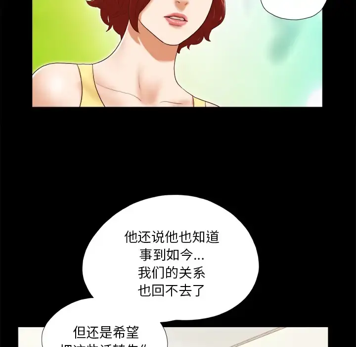 三人行？ - 第24话 - page 28
