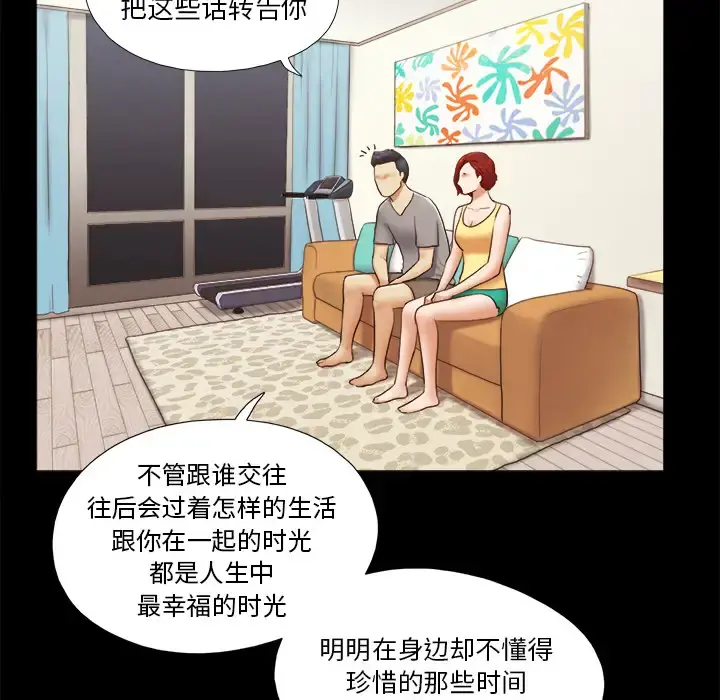 三人行？ - 第24话 - page 29