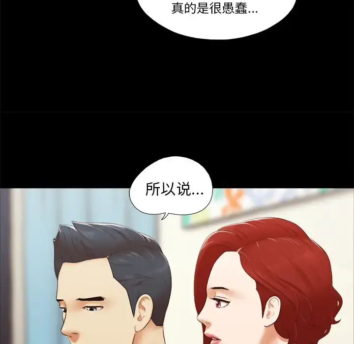 三人行？ - 第24话 - page 30