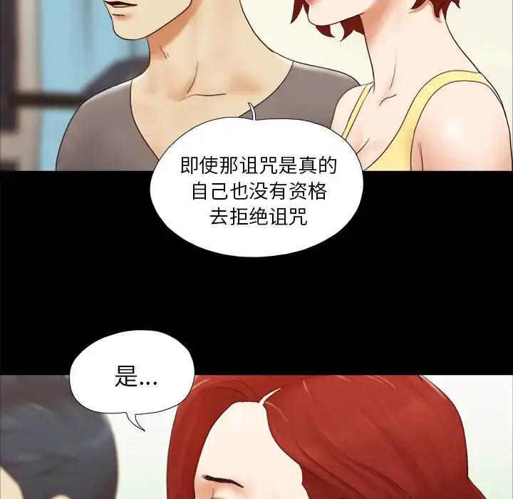 三人行？ - 第24话 - page 31