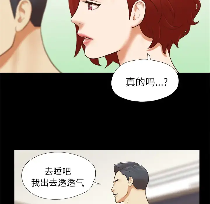 三人行？ - 第24话 - page 32