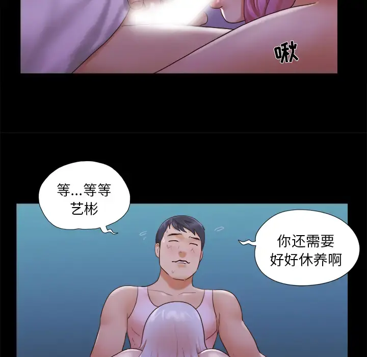 三人行？ - 第24话 - page 37