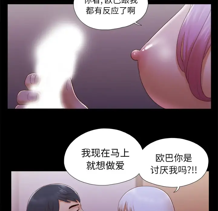 三人行？ - 第24话 - page 40