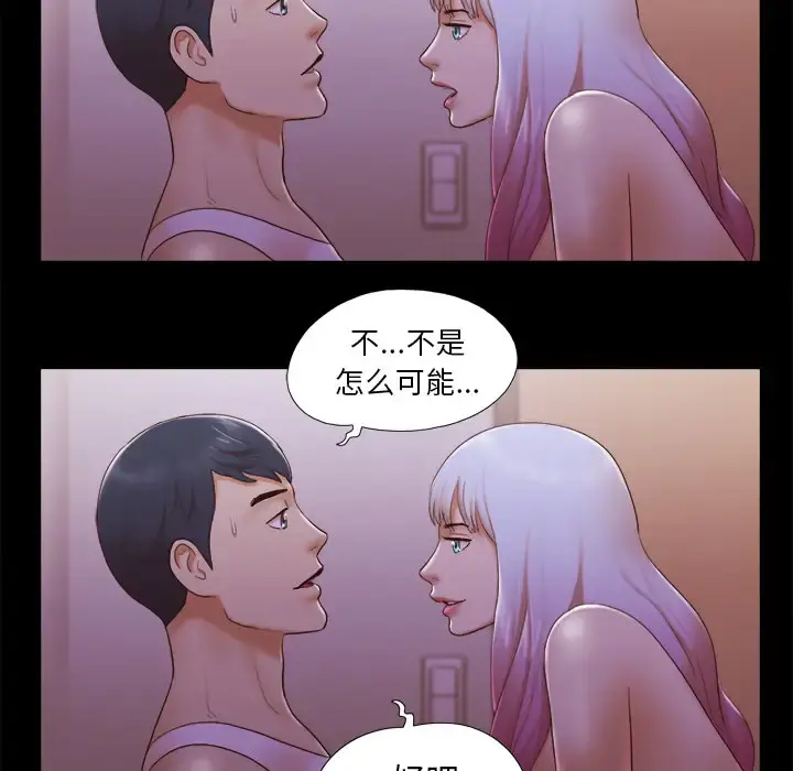 三人行？ - 第24话 - page 41