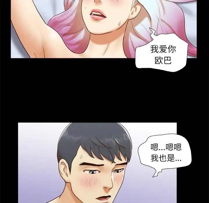 三人行？ - 第24话 - page 52