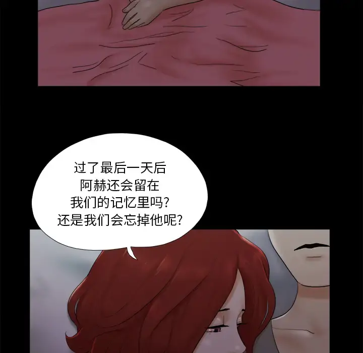 三人行？ - 第24话 - page 57