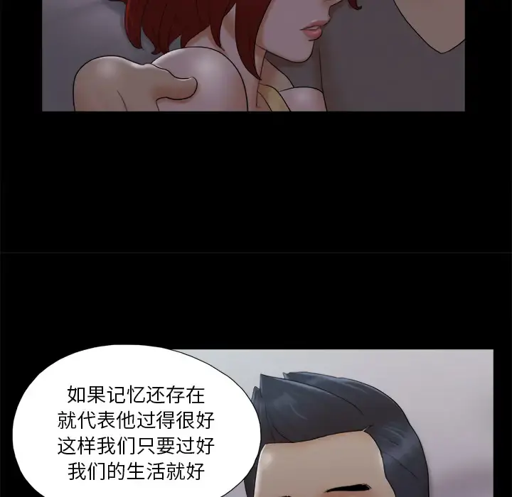 三人行？ - 第24话 - page 58