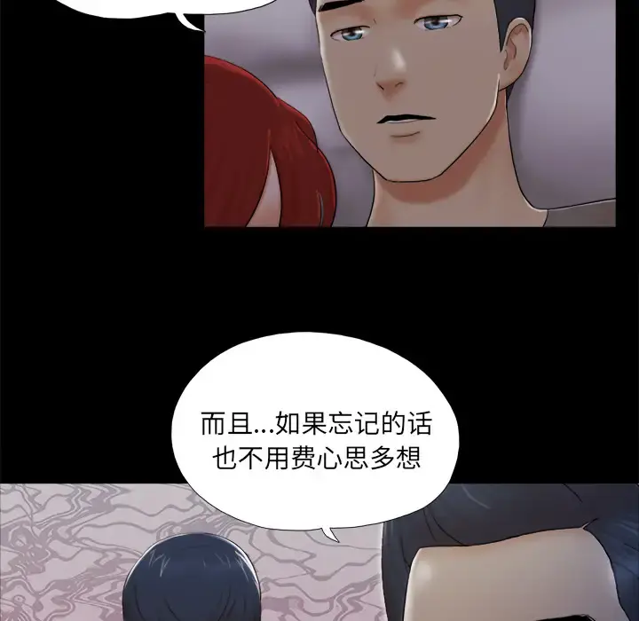 三人行？ - 第24话 - page 59