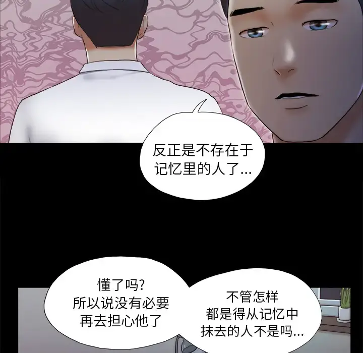 三人行？ - 第24话 - page 60