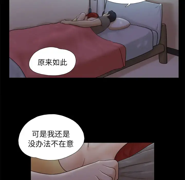 三人行？ - 第24话 - page 61