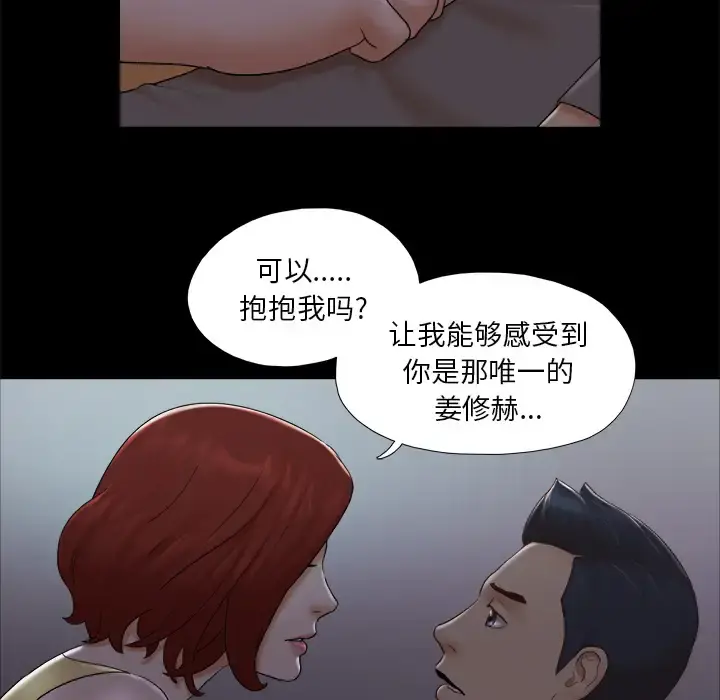 三人行？ - 第24话 - page 62