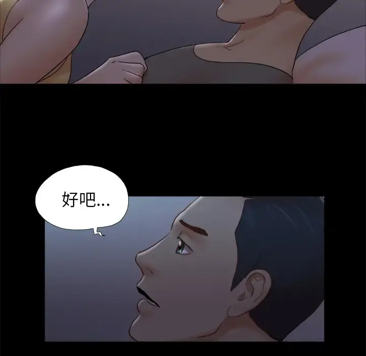 三人行？ - 第24话 - page 63