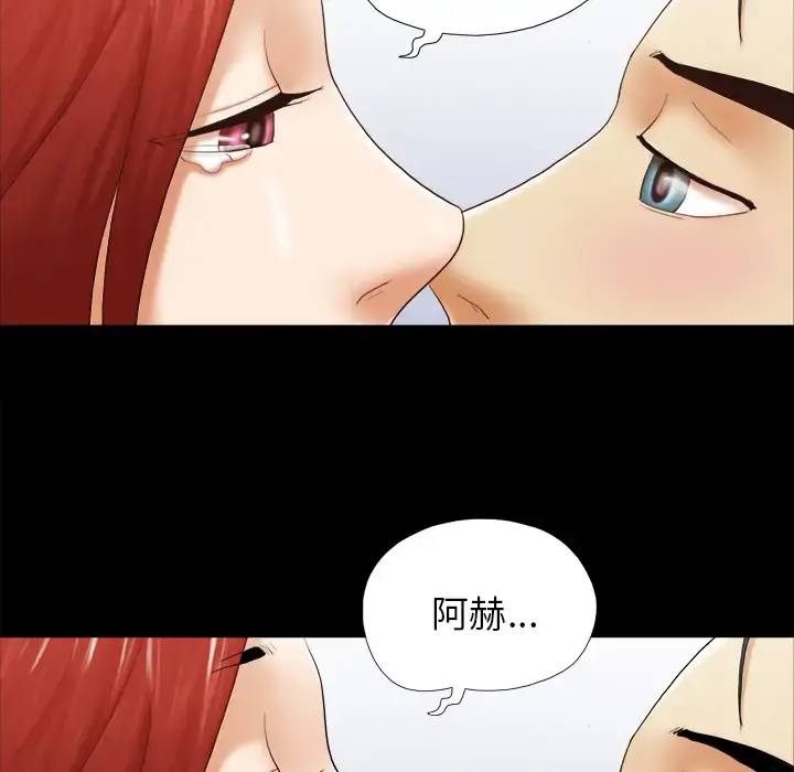 三人行？ - 第24话 - page 76