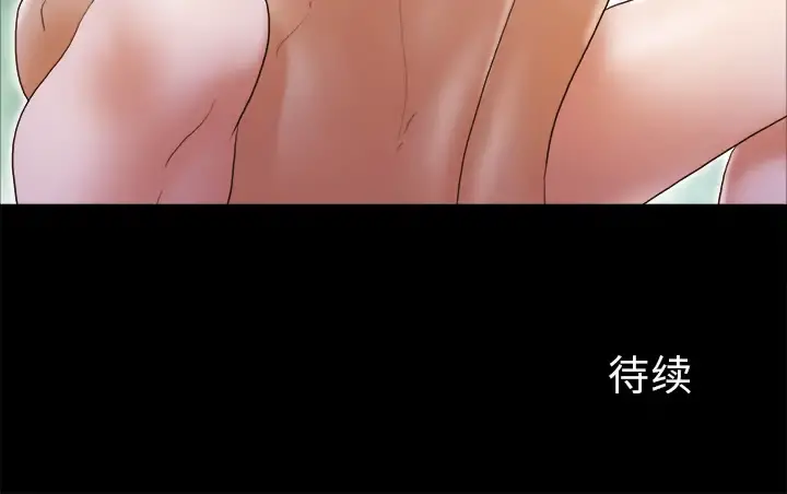 三人行？ - 第24话 - page 79