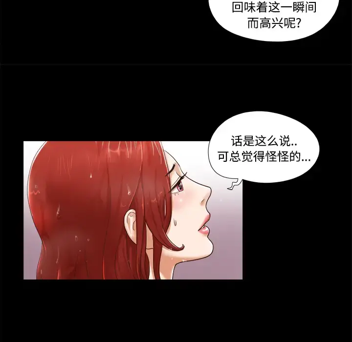 三人行？ - 第11话 - page 9
