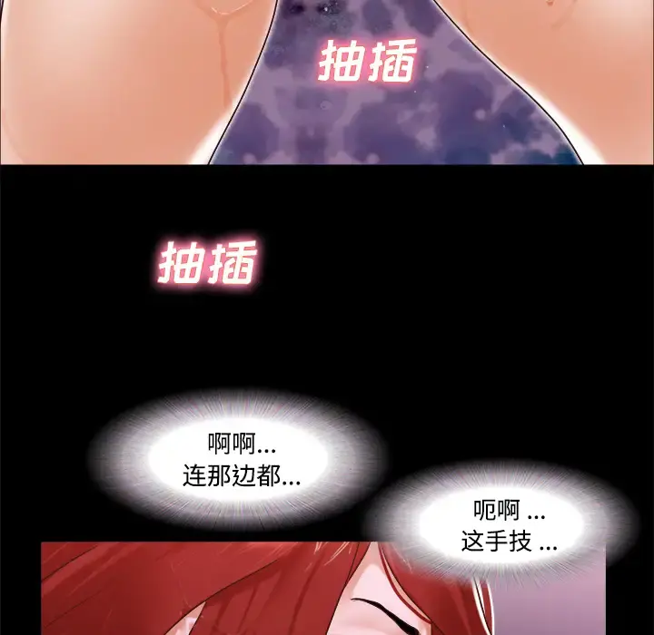 三人行？ - 第11话 - page 20