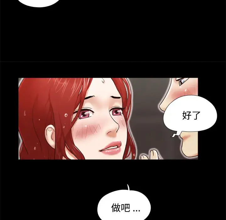 三人行？ - 第11话 - page 23