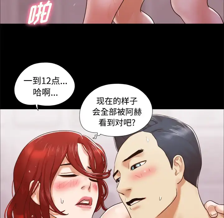 三人行？ - 第11话 - page 27