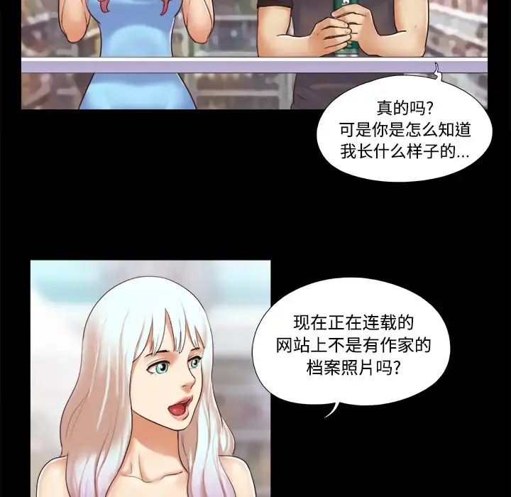 三人行？ - 第11话 - page 38