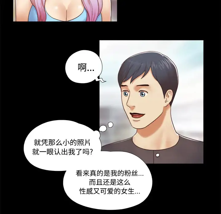 三人行？ - 第11话 - page 39