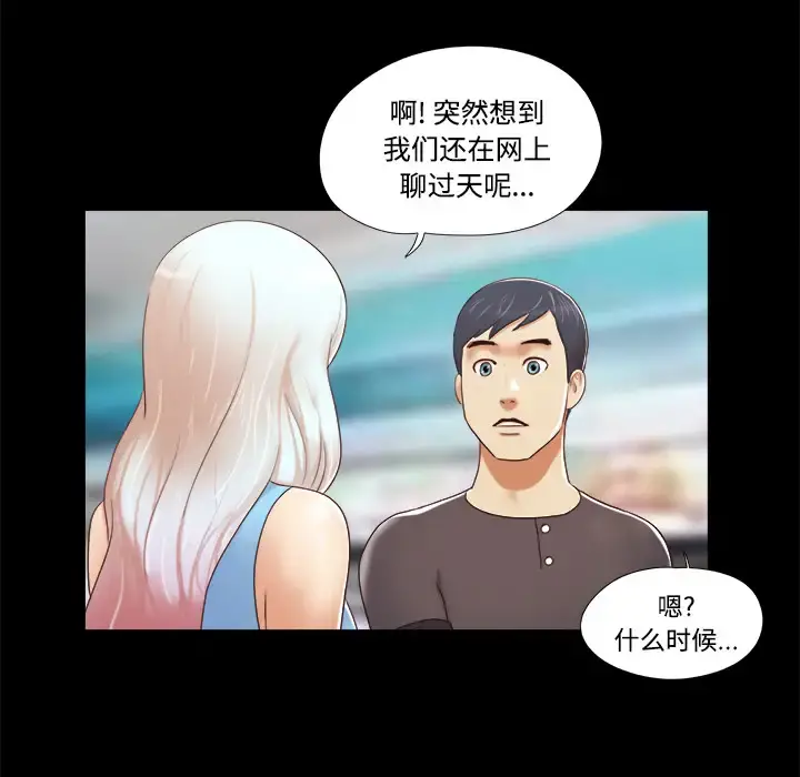 三人行？ - 第11话 - page 41
