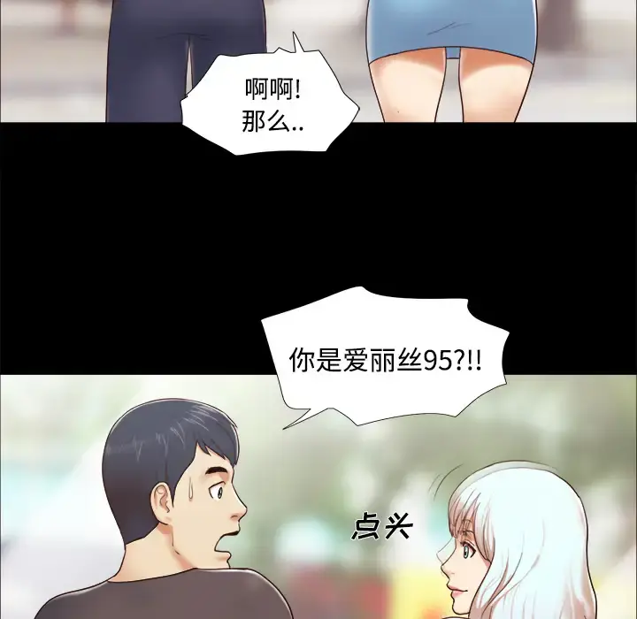 三人行？ - 第11话 - page 43