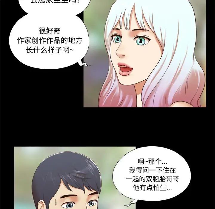 三人行？ - 第11话 - page 48